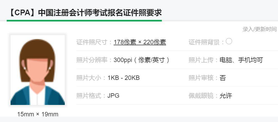 【CPA考试】2024注册会计师<a href='/baomingzhaopian' target='_blank'>报名照片</a>尺寸要求解读及手机拍照方法